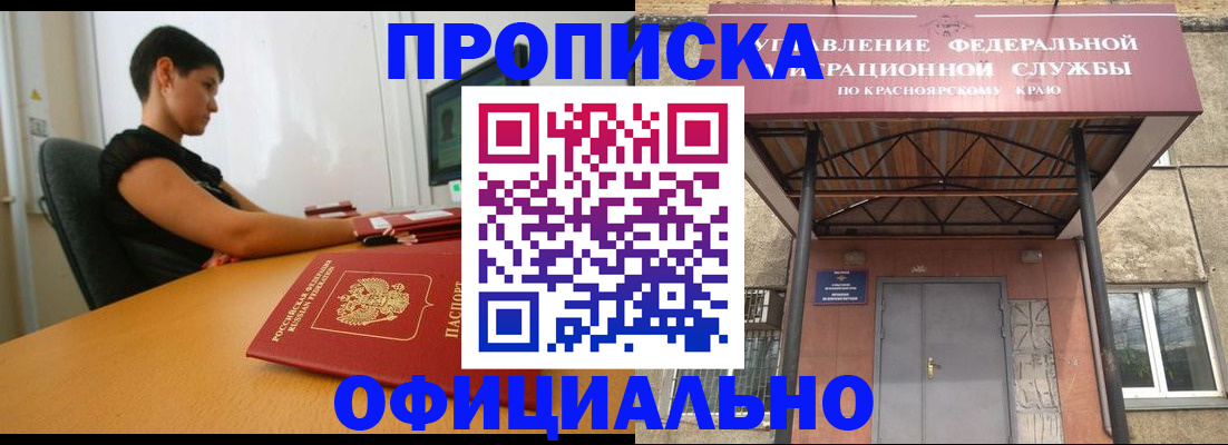 прописка для школы в Сунже