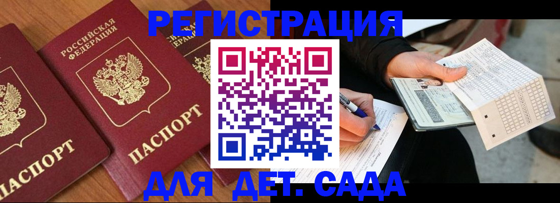временная регистрация для школы в Сунже