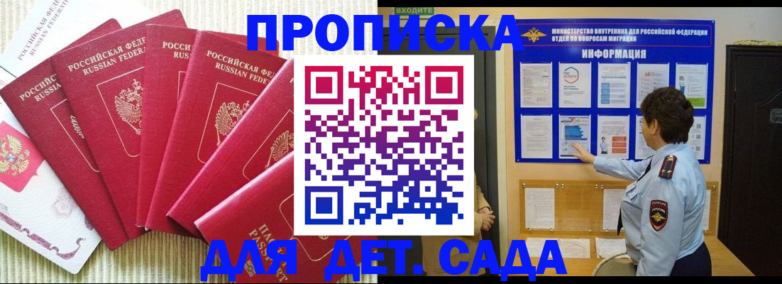 прописка в Сунже