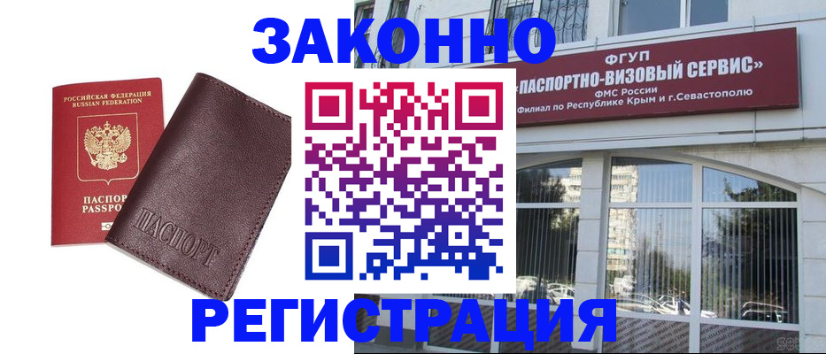 временная регистрация для всех в Сунже