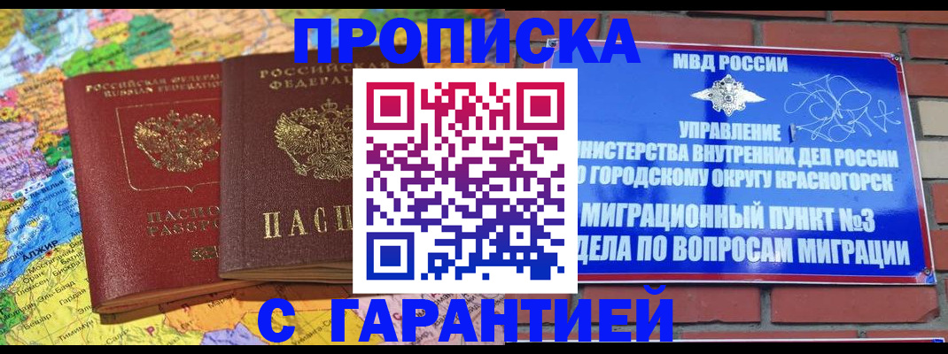 прописка для школы в Сунже