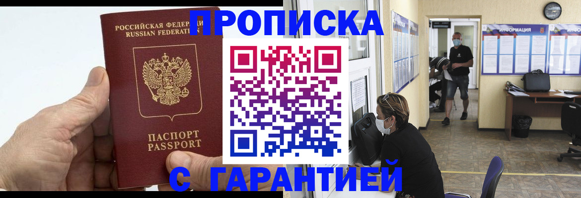 прописка поиск в Сунже
